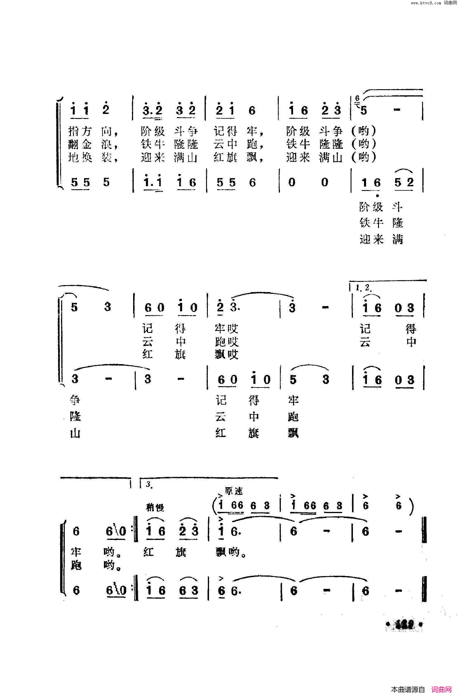 战地新歌第五集101_150简谱