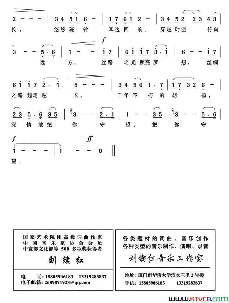 丝路之光简谱