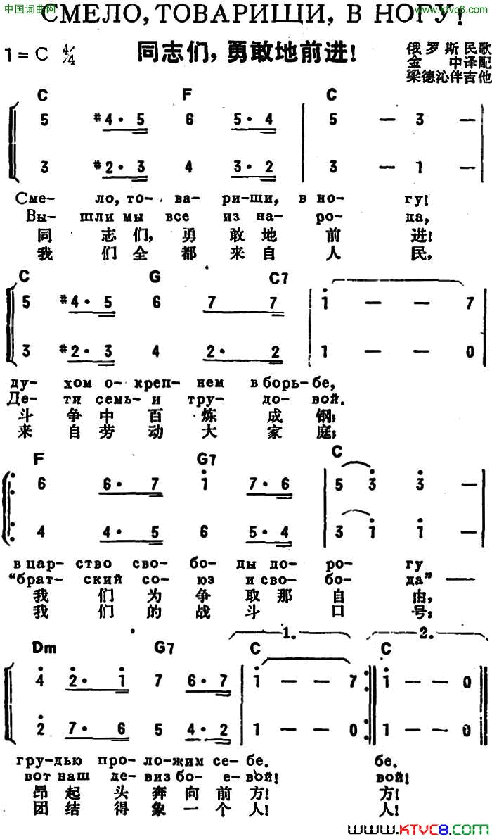 [前苏联]同志们，勇敢地前进中俄文对照、二声部简谱