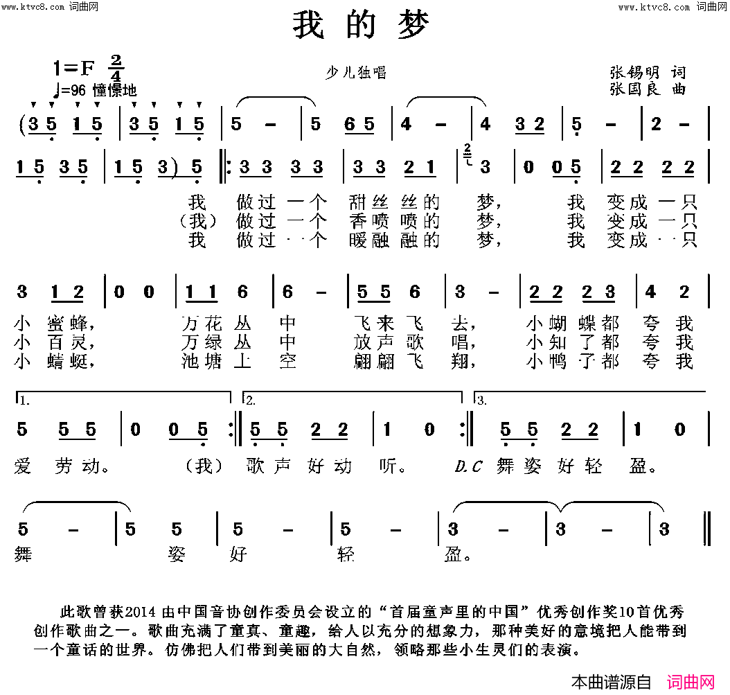 我的梦简谱_张锡明曲谱