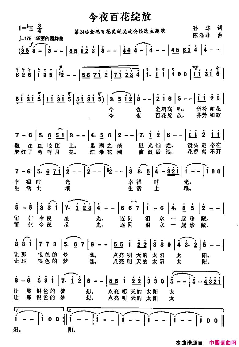 今夜百花绽放简谱