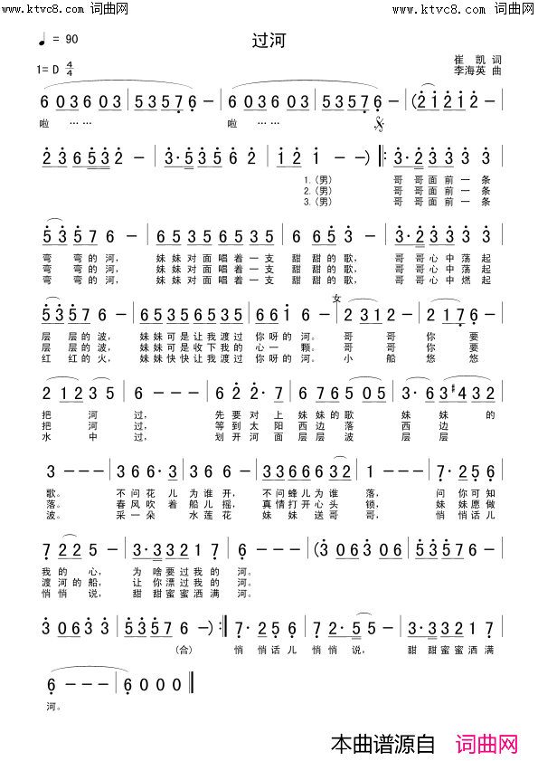 过河(对唱)简谱_张定月演唱_张定月曲谱