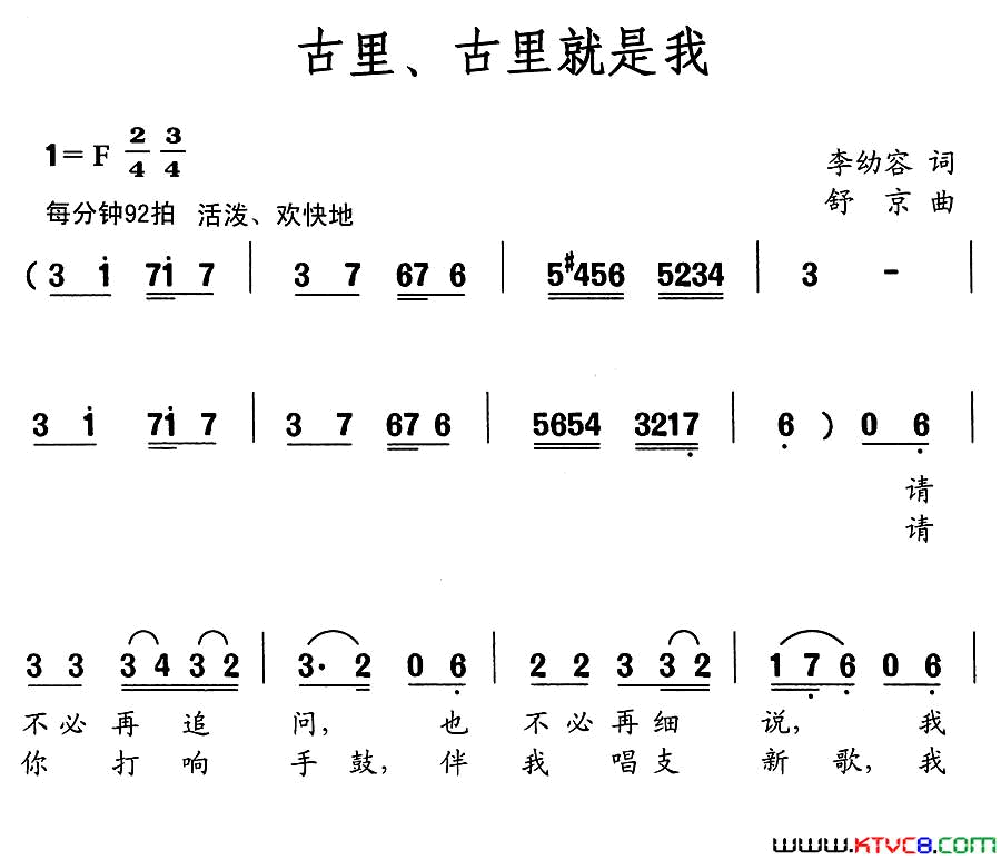 古里、古里就是我简谱