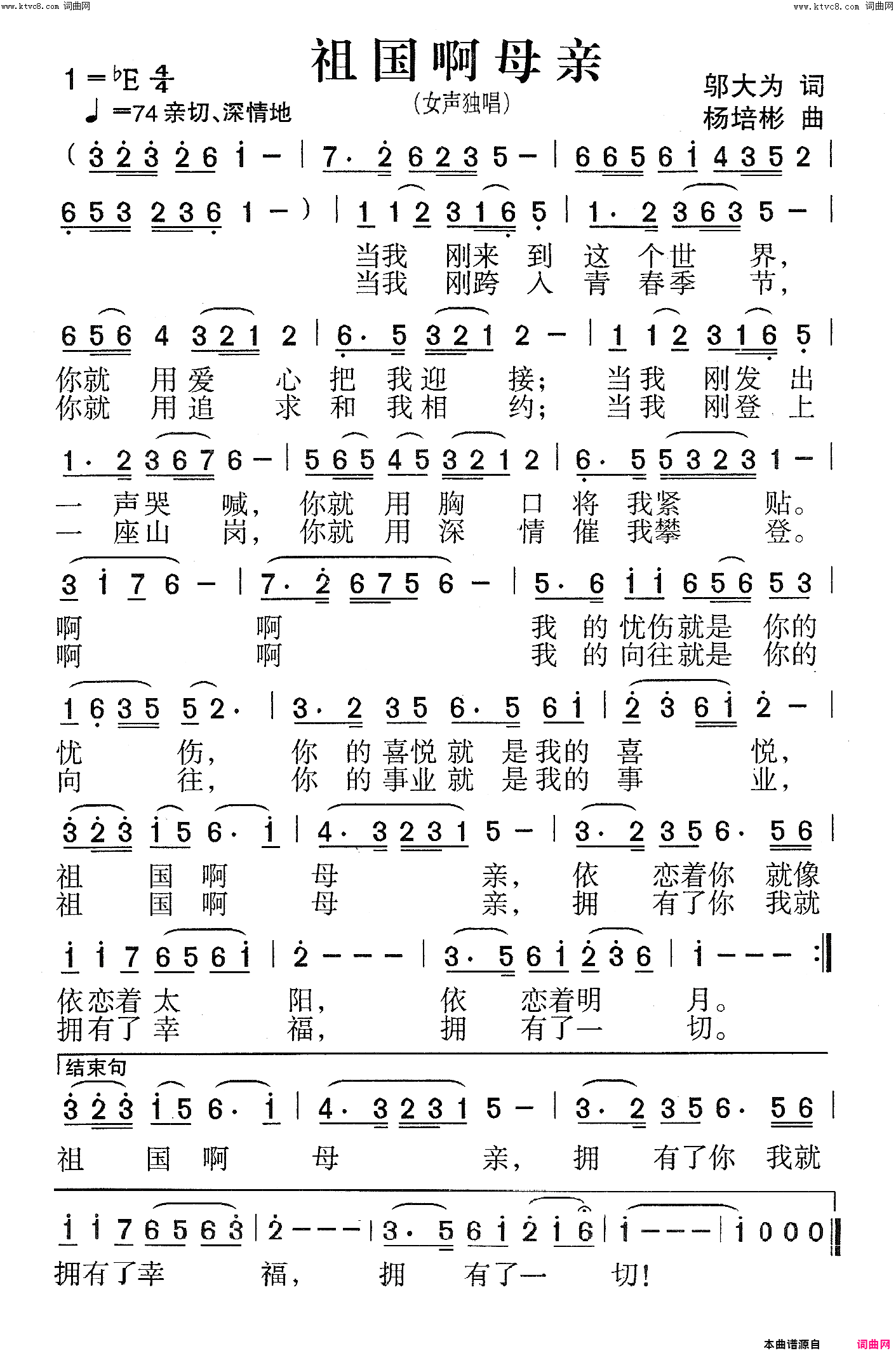 祖国啊母亲女声独唱简谱