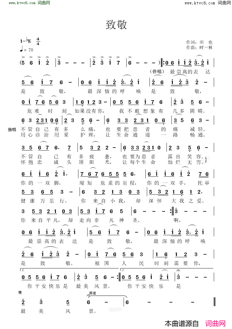 致敬简谱_罗龙演唱_田也/时一林词曲