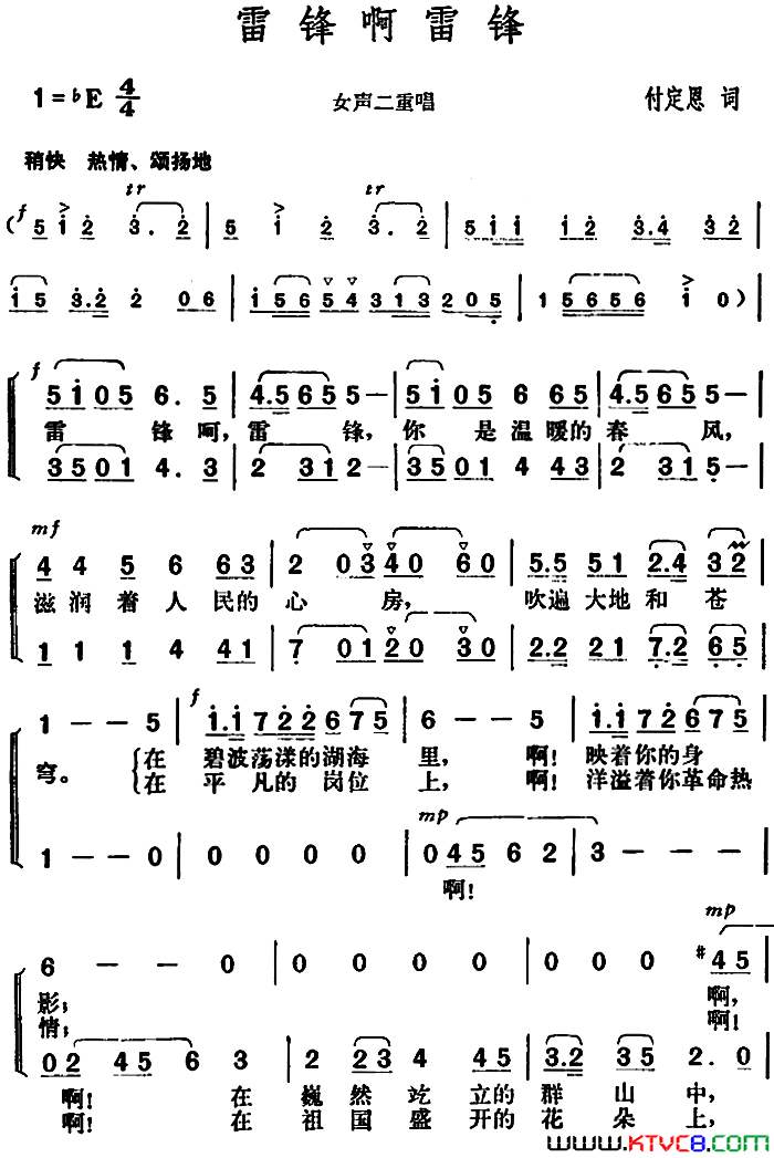 雷锋啊雷锋简谱