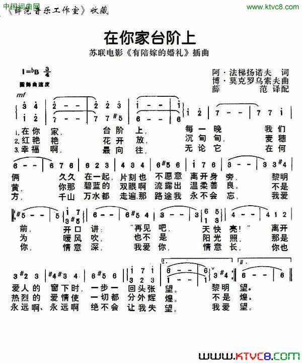 [前苏联]在你家台阶上简谱