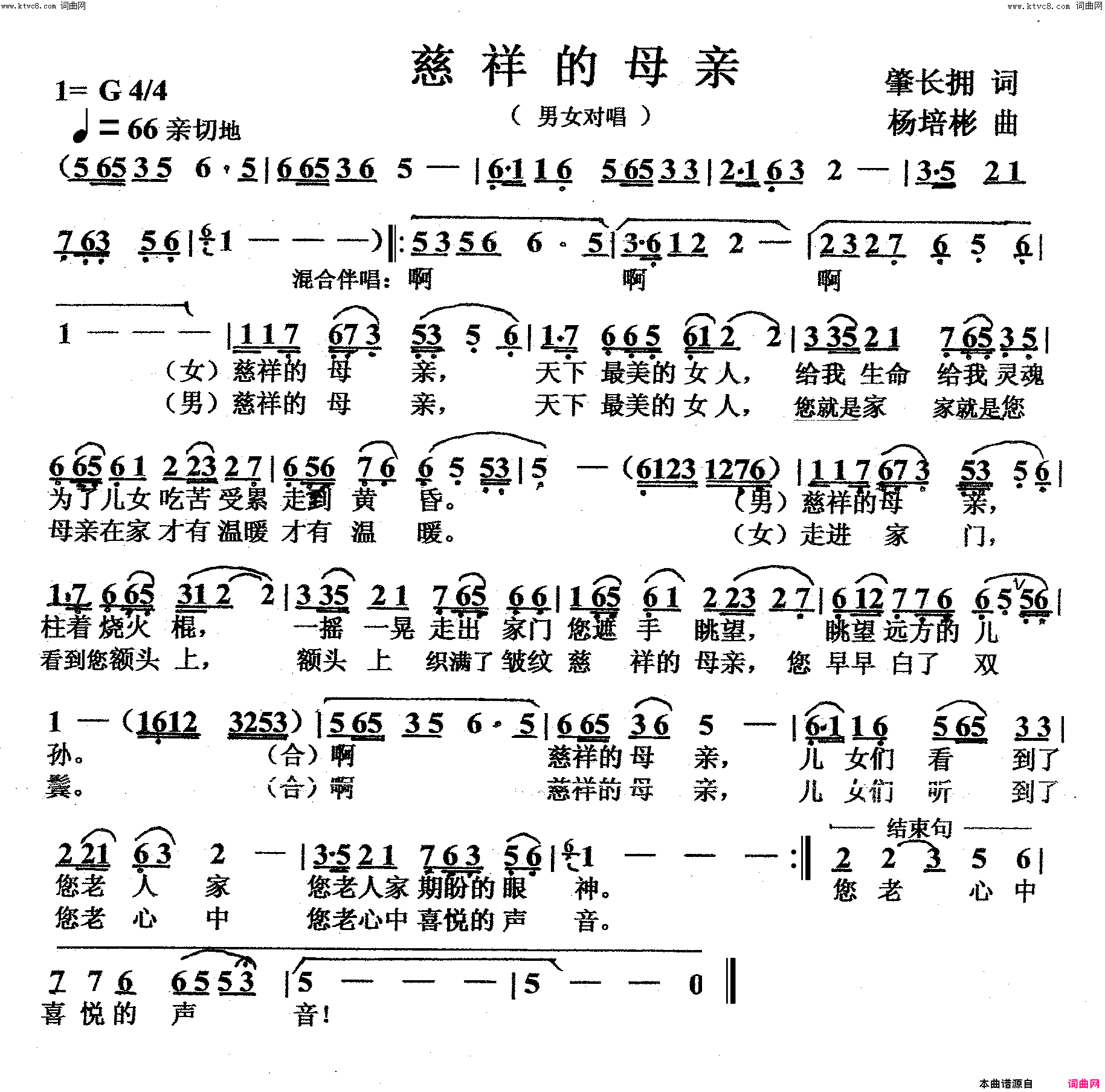 慈祥的母亲(男女声对唱二版)简谱_杨培彬曲谱