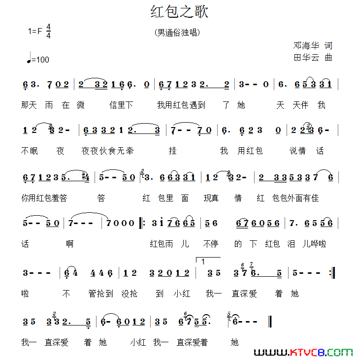 红包之歌邓海华词田华云曲红包之歌邓海华词_田华云曲简谱