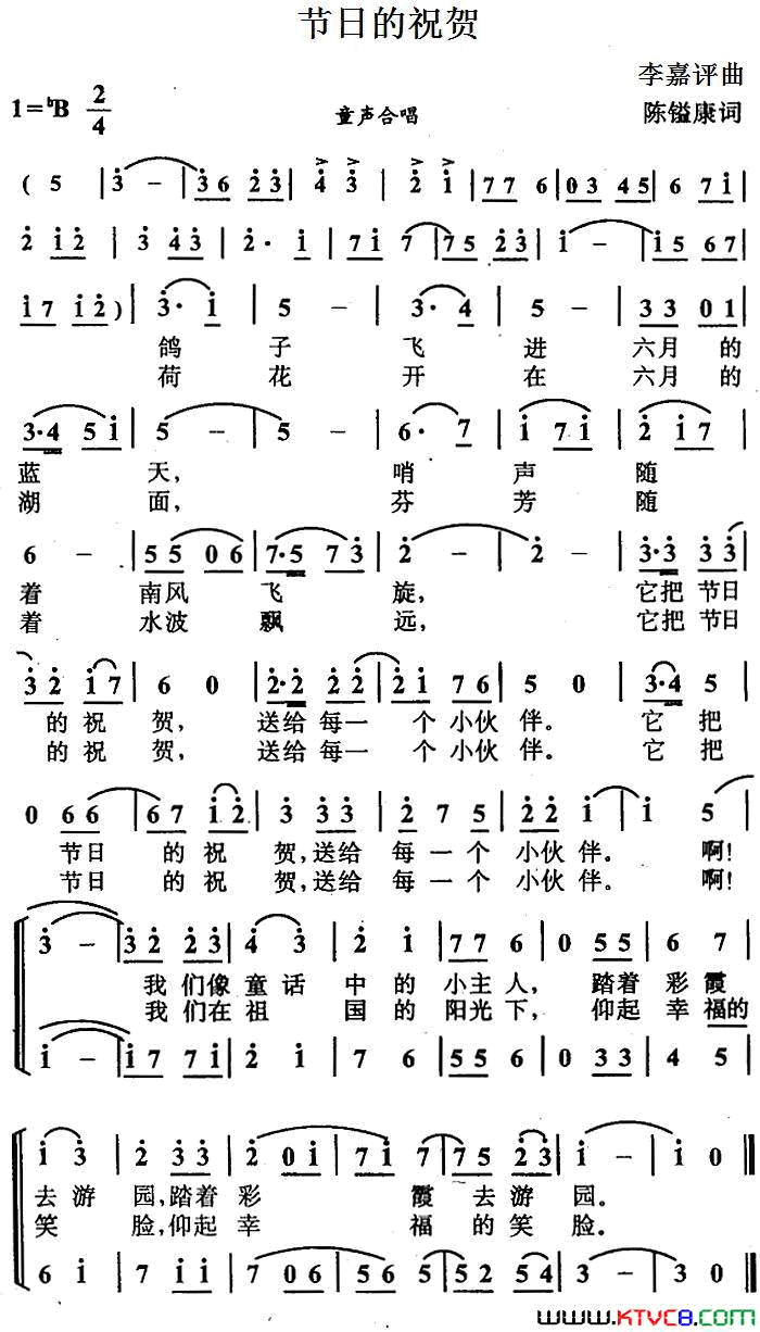 节日的祝贺合唱简谱