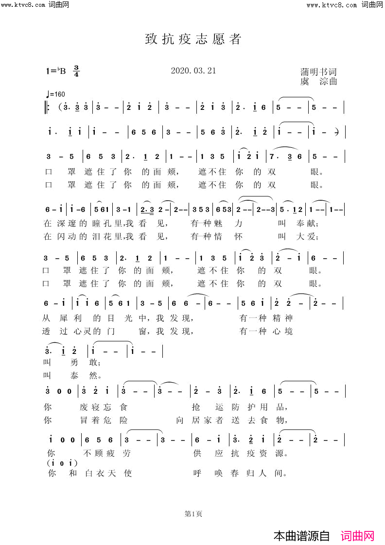 致抗疫志愿者简谱_虞淙演唱_蒲明书/虞淙词曲