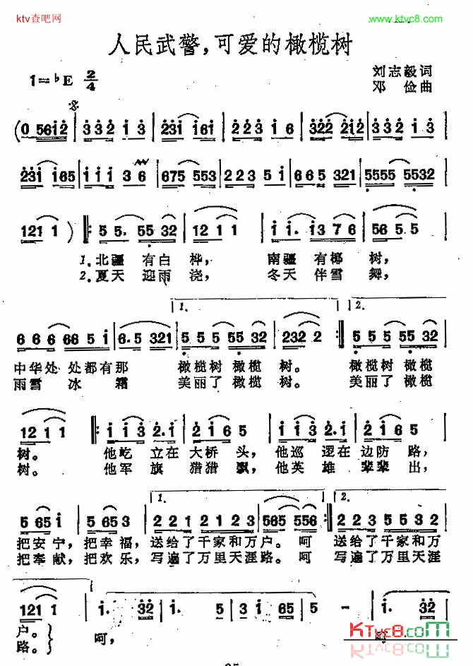 人民武警，可爱的橄榄树女声独唱简谱
