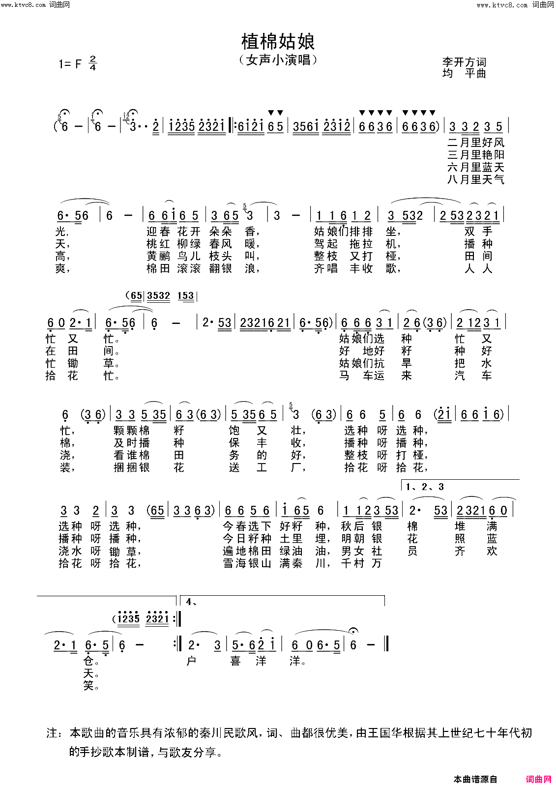 植棉姑娘女声小演唱简谱