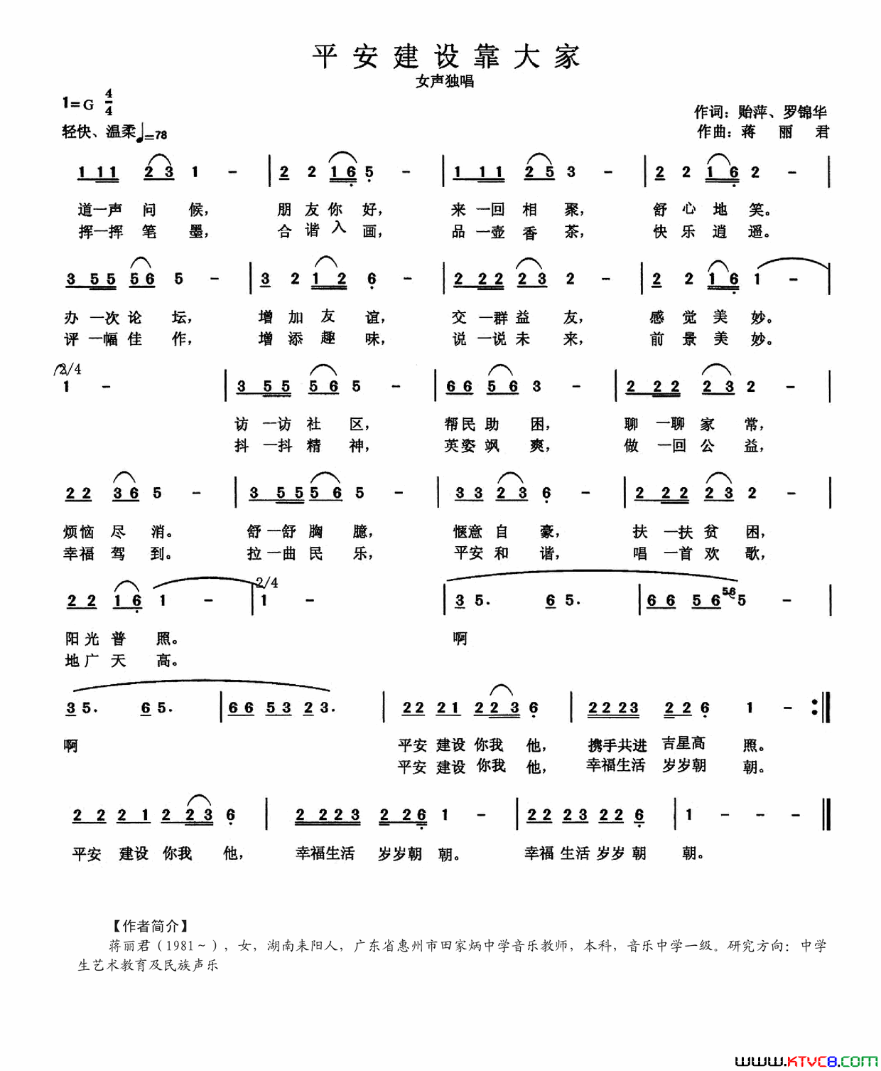 平安建设靠大家简谱