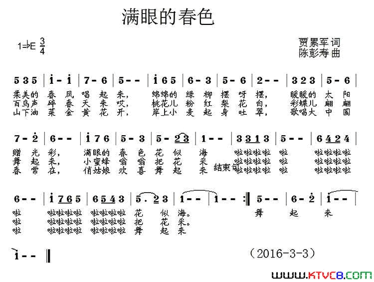 满眼的春色贾累军词陈彭寿曲满眼的春色贾累军词_陈彭寿曲简谱