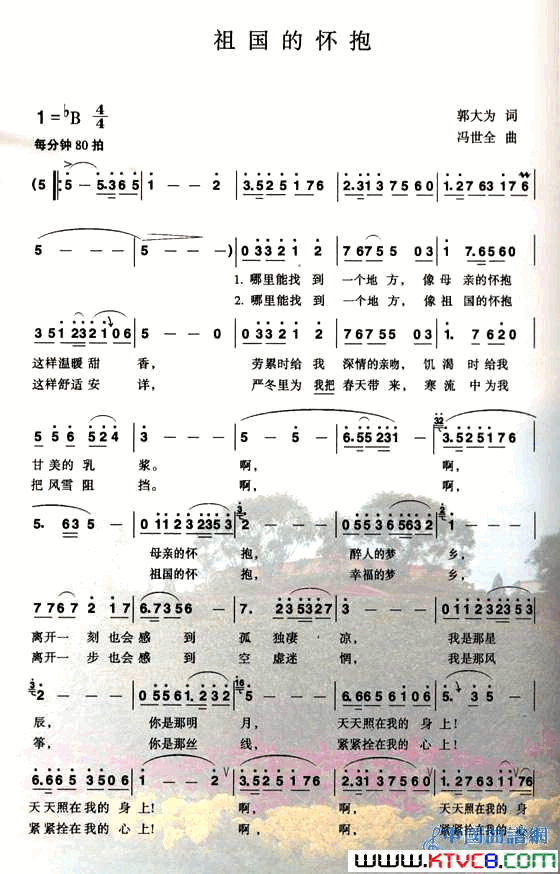 祖国的怀抱简谱_宋祖英演唱_郭大为/冯世全词曲