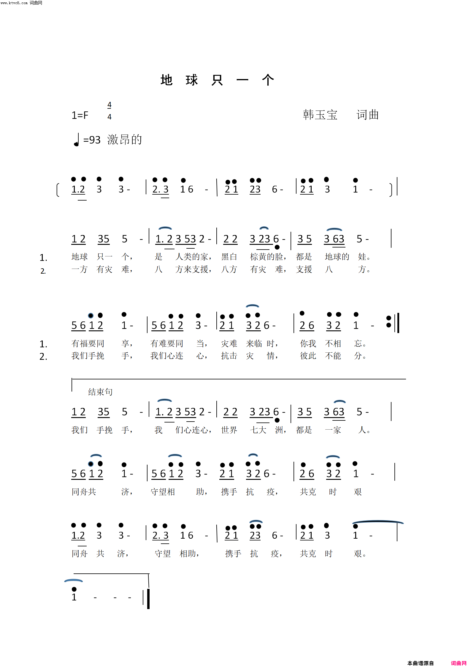 地球只一个简谱