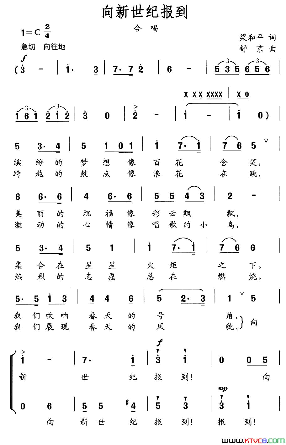 向新世纪报到梁和平词舒京曲、合唱向新世纪报到梁和平词_舒京曲、合唱简谱