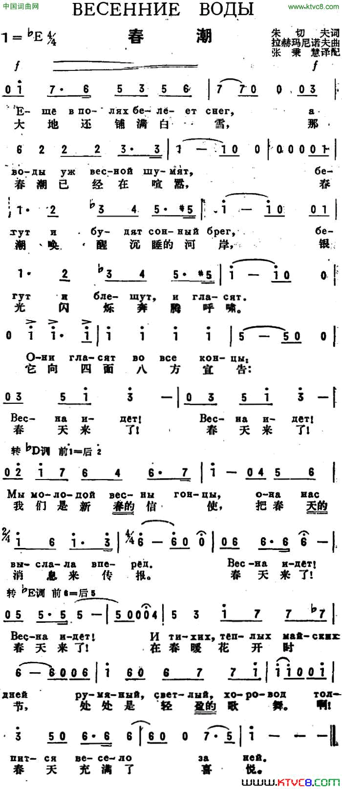 春潮【前苏联】中俄文对照简谱