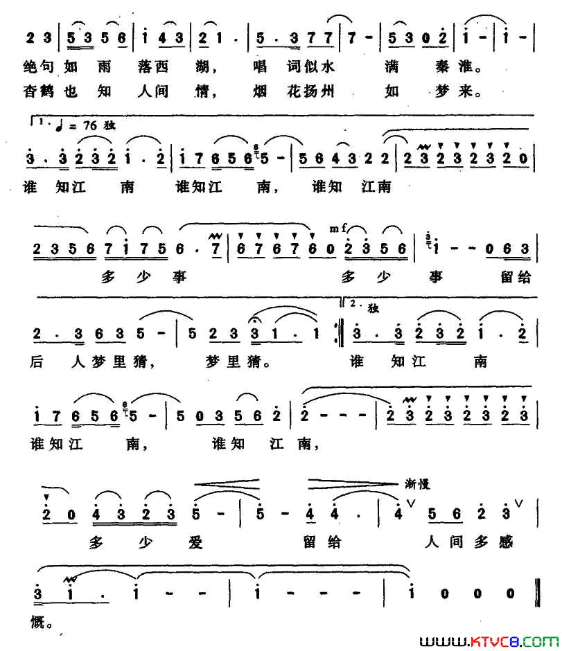 谁知江南向远词黄山田笛曲谁知江南向远词_黄山_田笛曲简谱