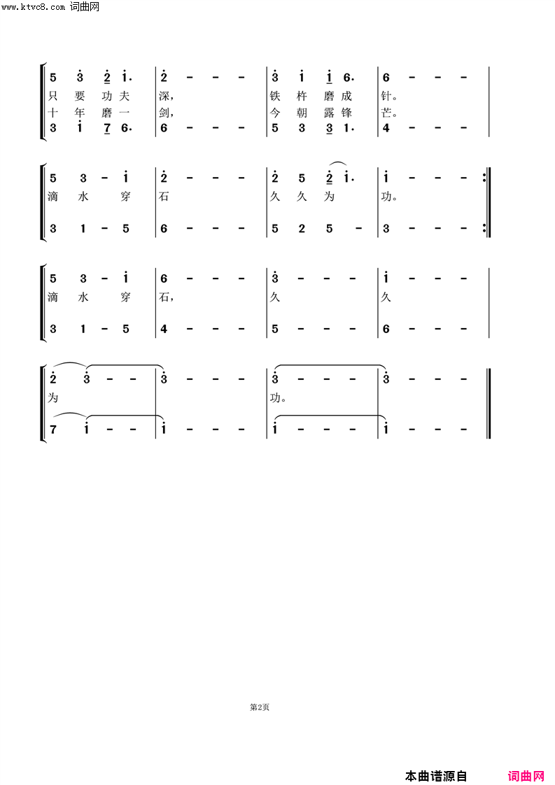 滴水穿石弘扬滴水穿石精神简谱_张磊演唱_琳琅/潘国旗词曲