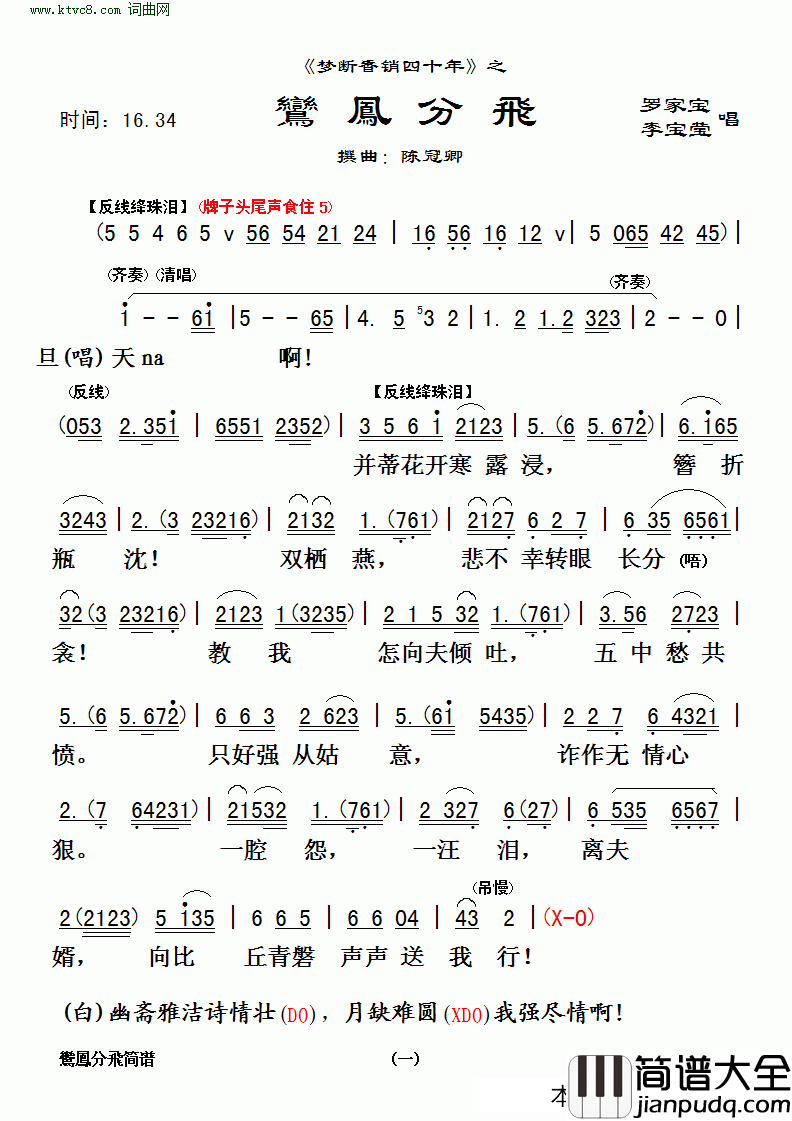 鸾凤分飞简谱_罗家宝演唱_作曲：陈冠卿词曲