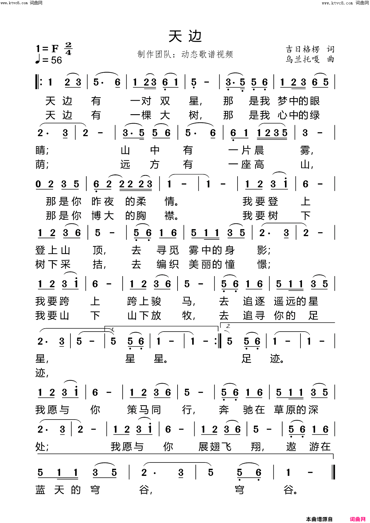 天边简谱_廖昌永演唱_动态歌谱视频曲谱