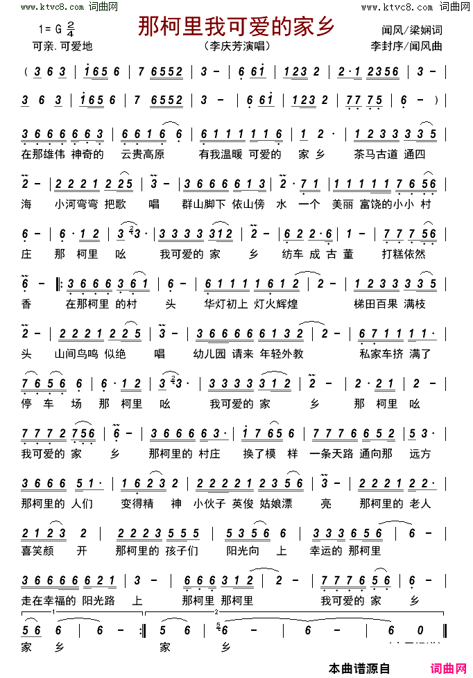 那柯里我可爱的家乡简谱_李庆芳演唱_闻风、梁娴/李封序、闻风词曲