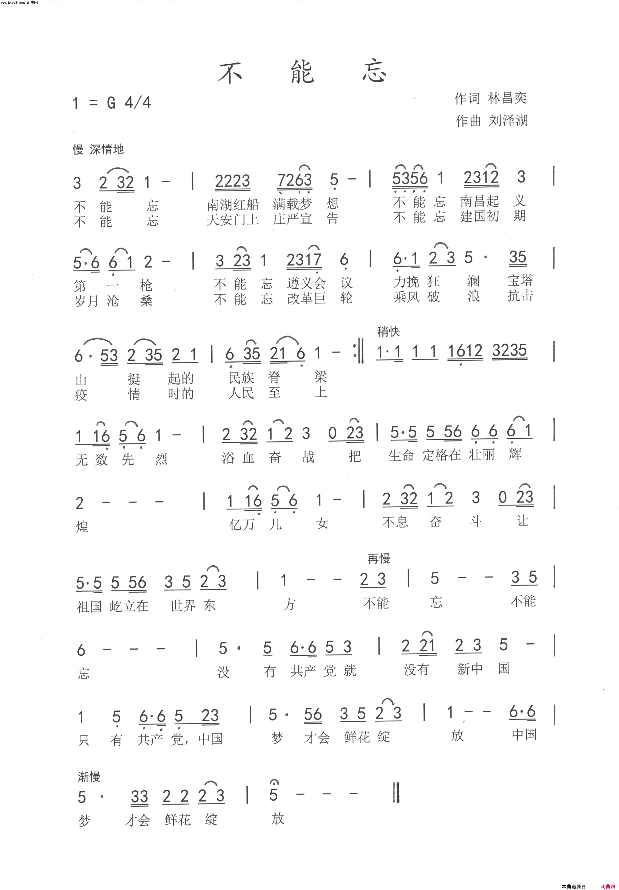 不能忘简谱_黄静珍演唱_刘泽湖曲谱