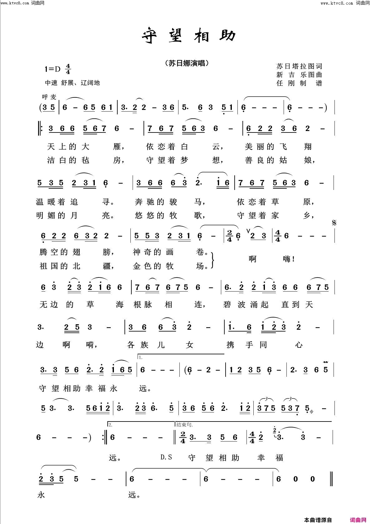 守望相助回声嘹亮2016简谱