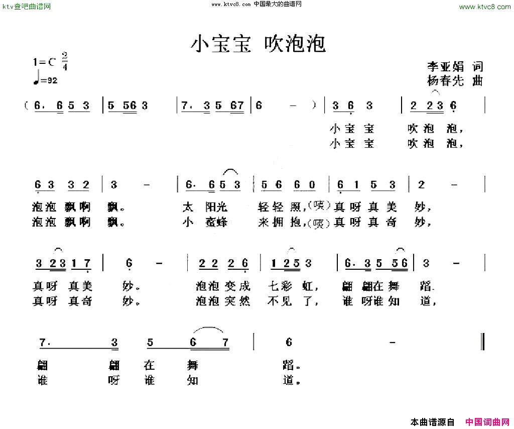 小宝宝吹泡泡简谱_余越演唱_李亚娟/杨春先词曲