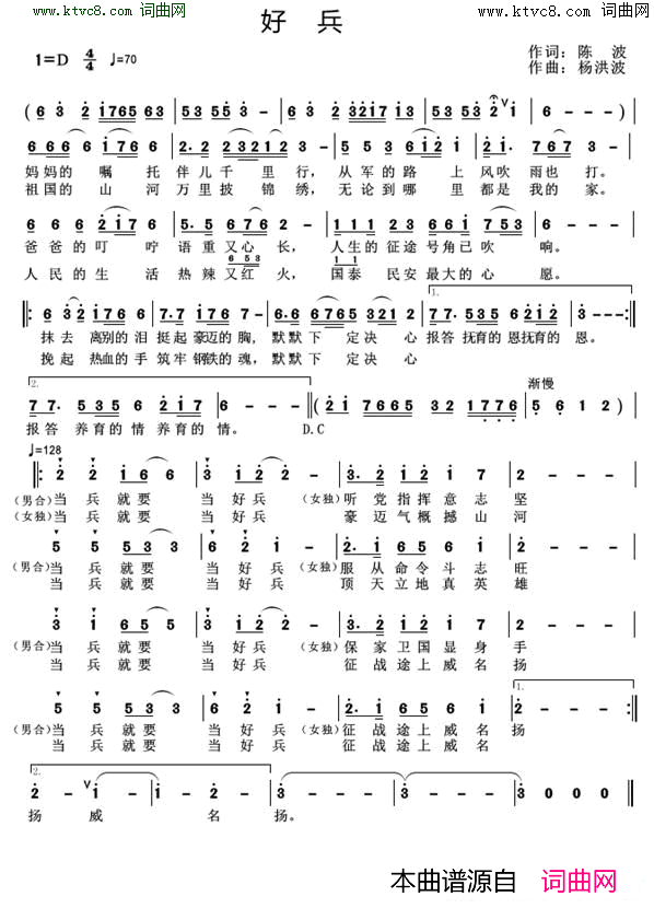 好兵简谱_牟晓凡演唱_陈波/杨洪波词曲