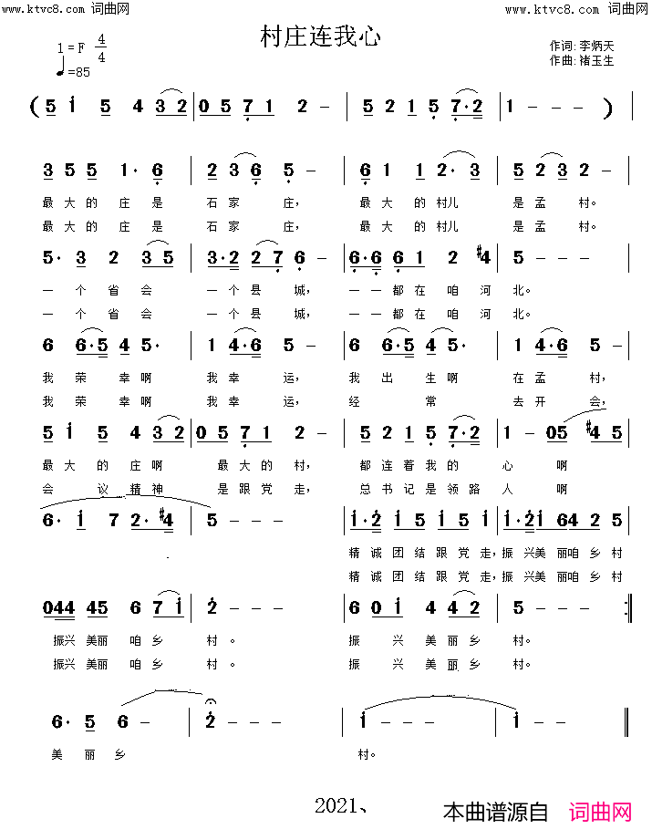 村庄连我心简谱_张烨演唱_褚玉生曲谱