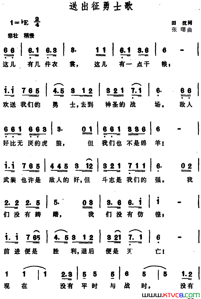 送出征勇士歌简谱