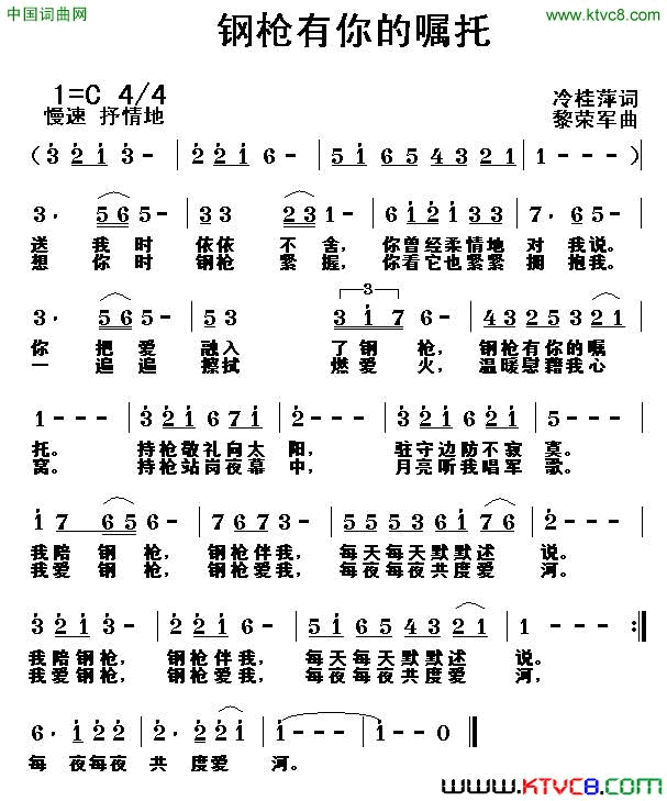 钢枪有你的嘱托简谱