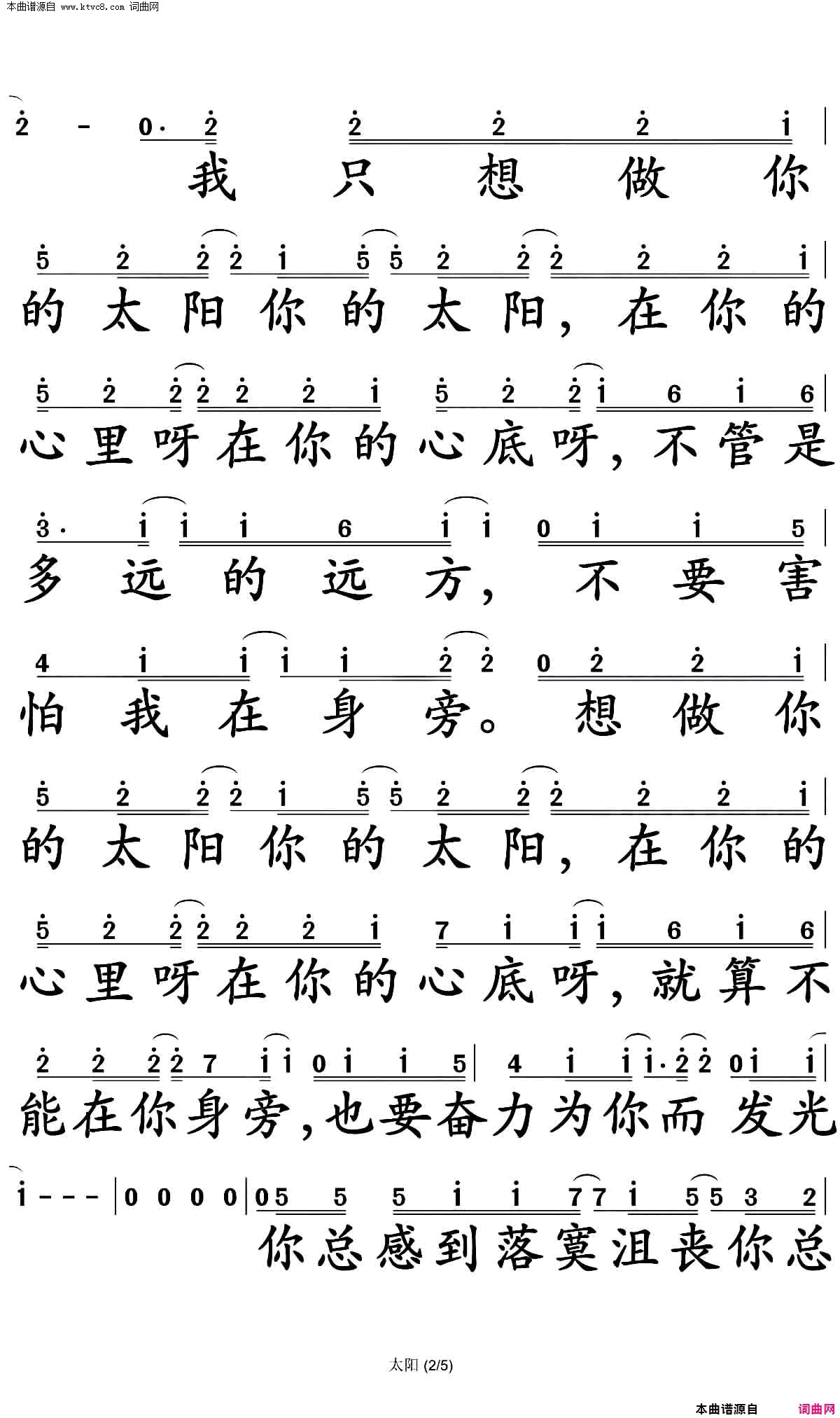 太阳简谱_邱振哲演唱_邱振哲/邱振哲词曲