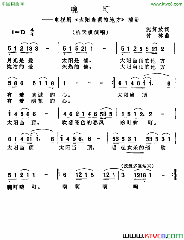 畹町电视剧_太阳当顶的地方_插曲简谱