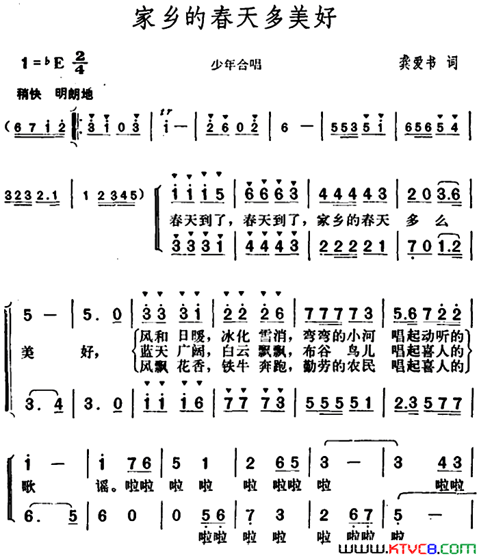 家乡的春天多美好龚爱书词胡俊成曲、少年合唱家乡的春天多美好龚爱书词_胡俊成曲、少年合唱简谱