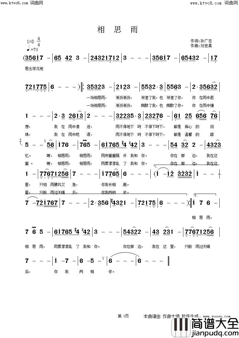 相思雨简谱_资深音符演唱_刘世昌曲谱