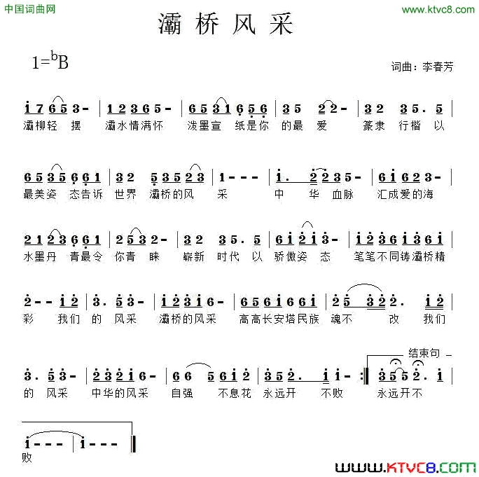 灞桥风采简谱