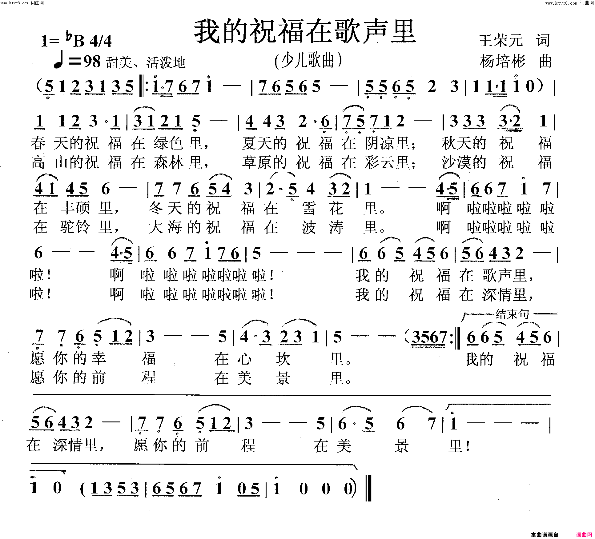 我的祝福在歌声里(少儿歌曲)简谱_杨培彬曲谱