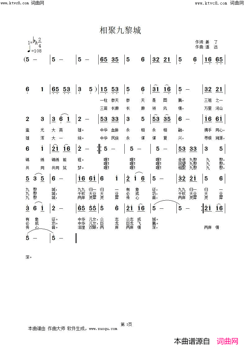 相聚九黎城简谱_遥远演唱_姚远富曲谱
