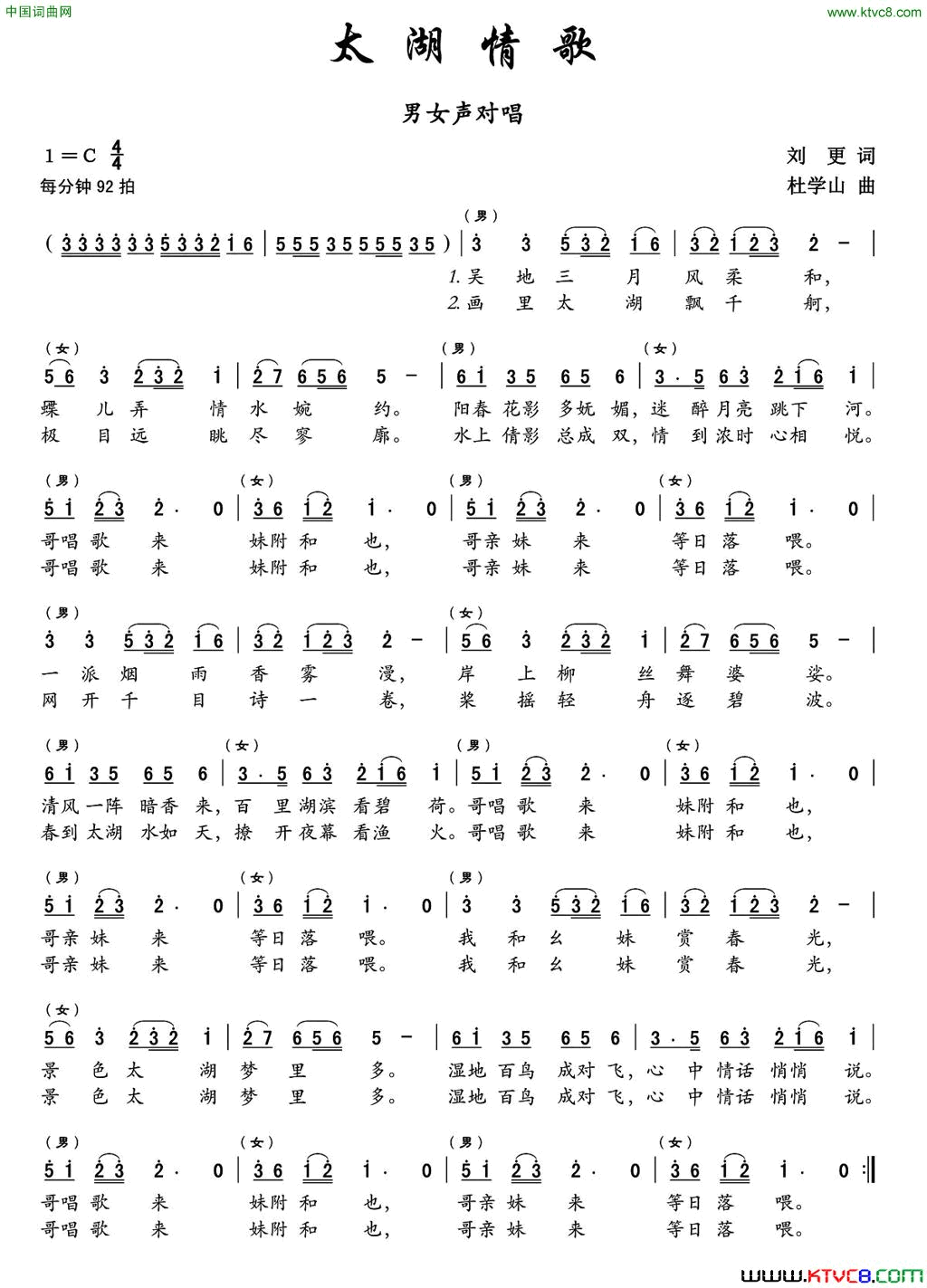 太湖情歌刘更词杜学山曲太湖情歌刘更词_杜学山曲简谱