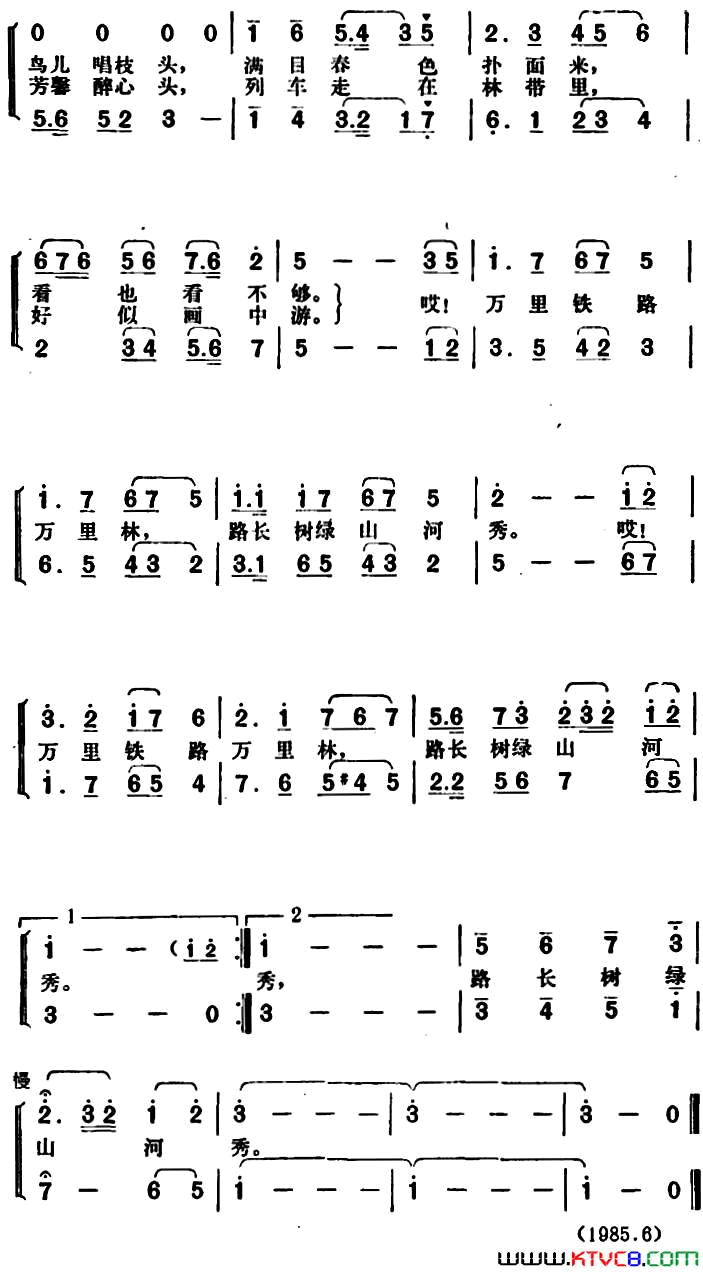 万里铁路万里林简谱