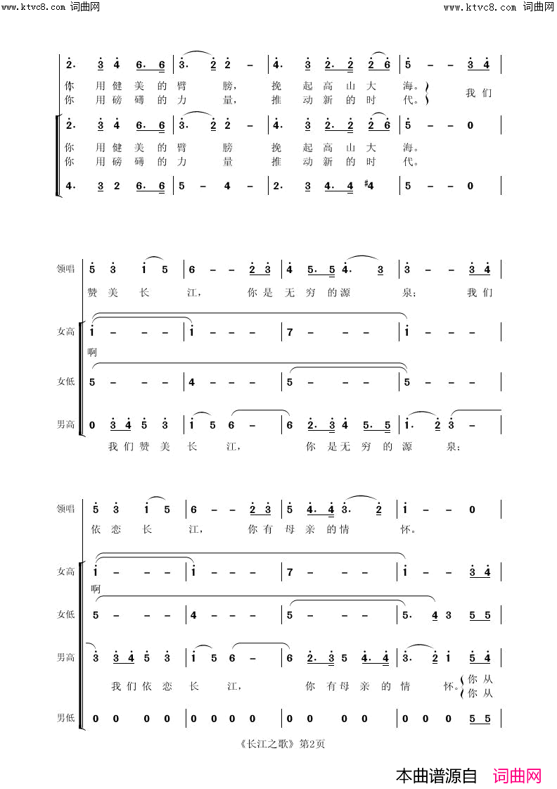 长江之歌简谱