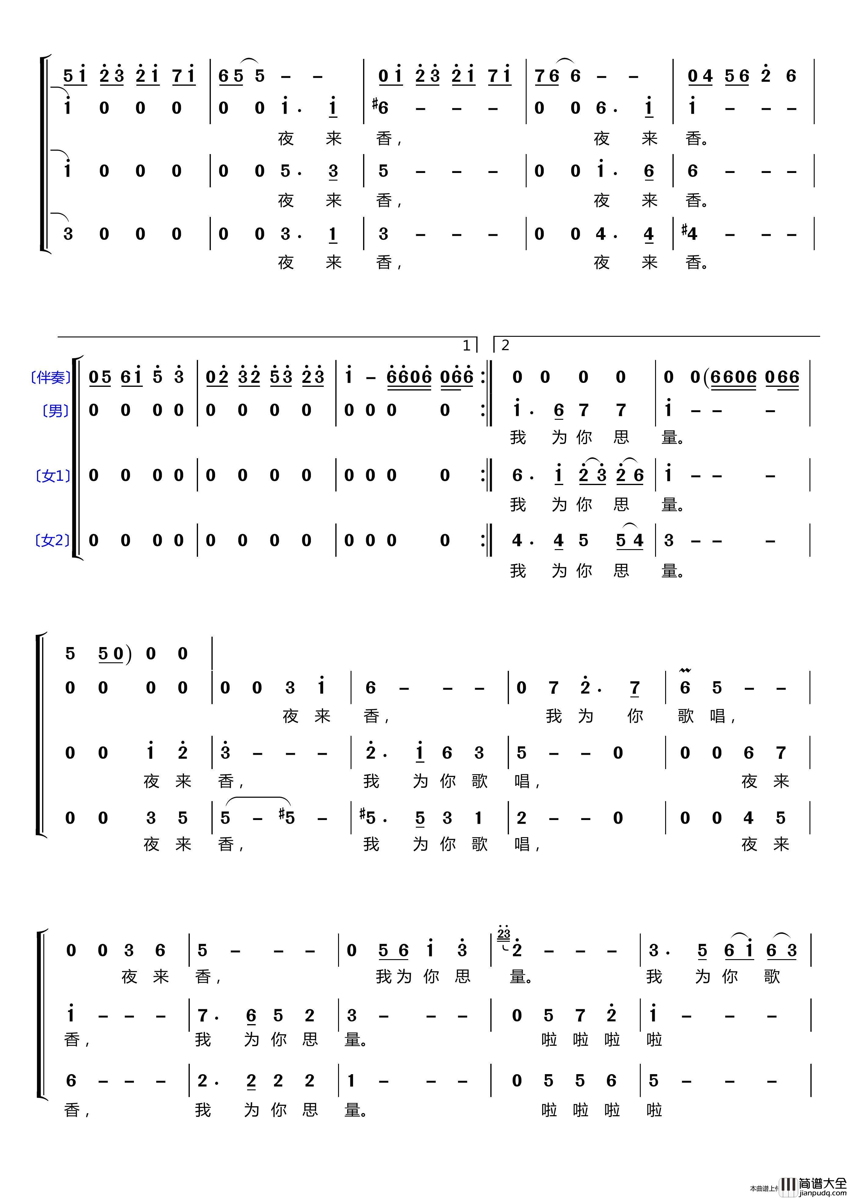 夜来香〔梦之旅合唱组合〕（男女三声部重唱）简谱_梦之旅组合演唱_LZH5566制作曲谱