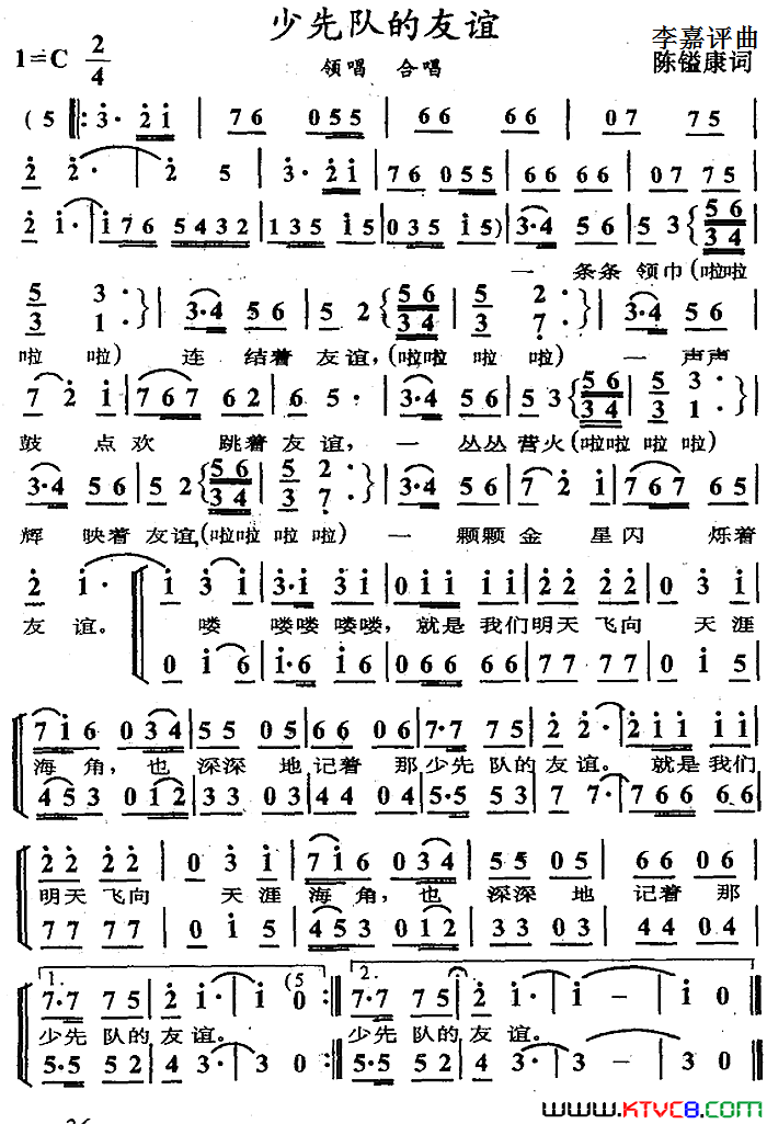 少先队的友谊合唱简谱