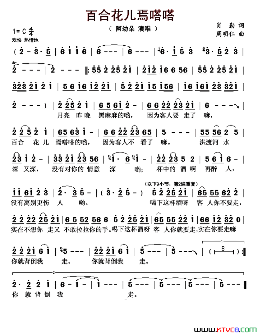 百合花儿焉嗒嗒简谱_阿幼朵演唱_肖勤/周明仁词曲