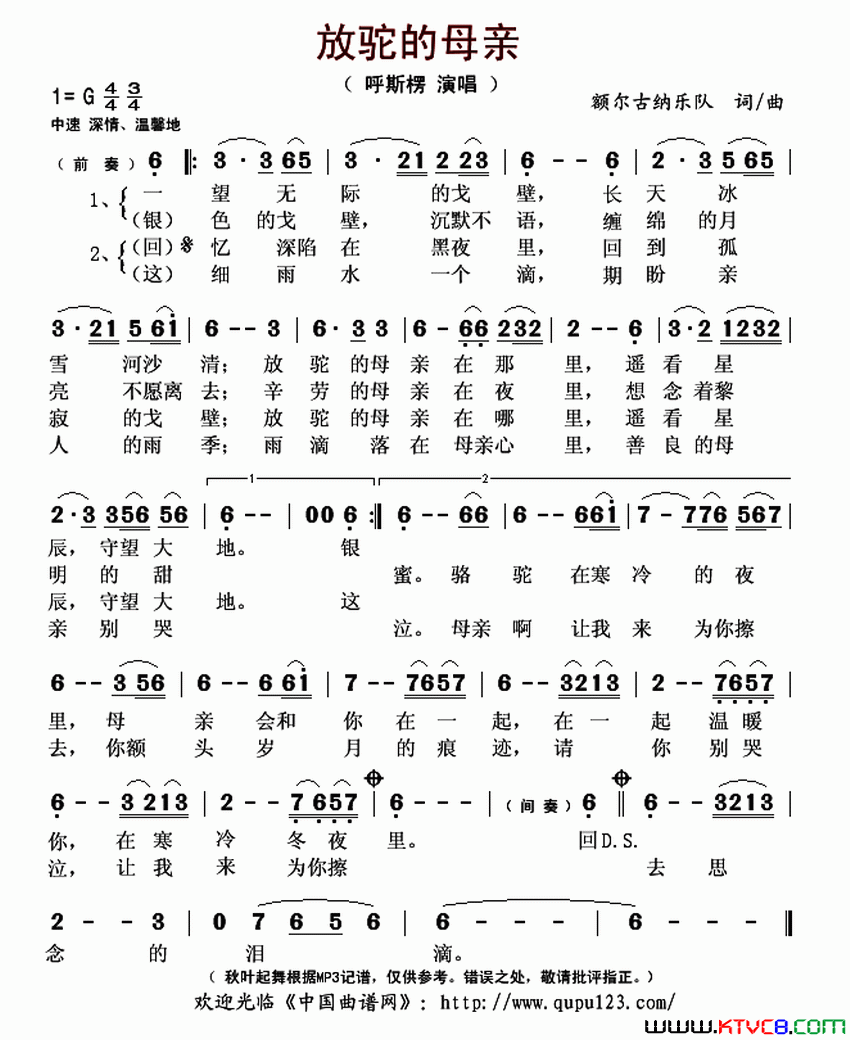 放驼的母亲简谱_呼斯楞演唱_额尔古纳乐队/额尔古纳乐队词曲