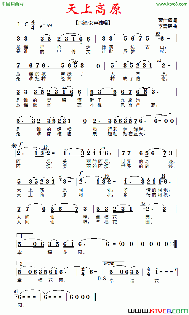 天上高原简谱_尔玛娜依演唱_蔡佳倩/李需民词曲